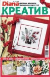 диана креатив 11_2009.jpg