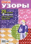Маленькая Diana. Спецвыпуск № 8, 2010.jpg